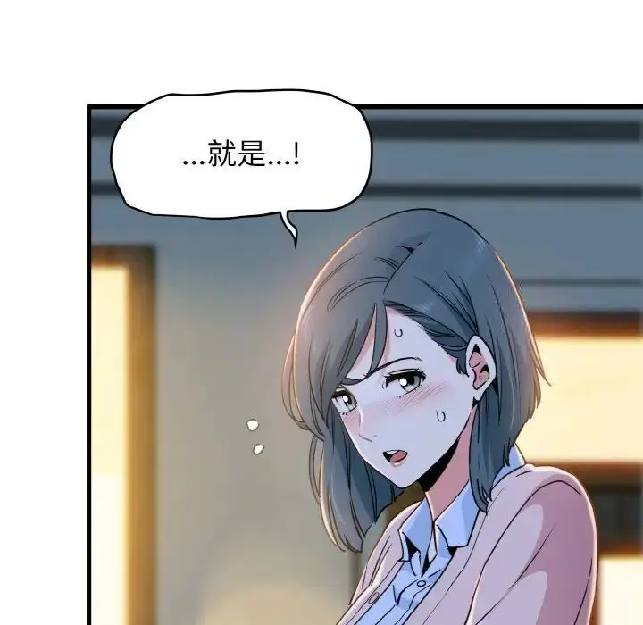 漫画《发小碰不得/强制催眠》第8话第17张图