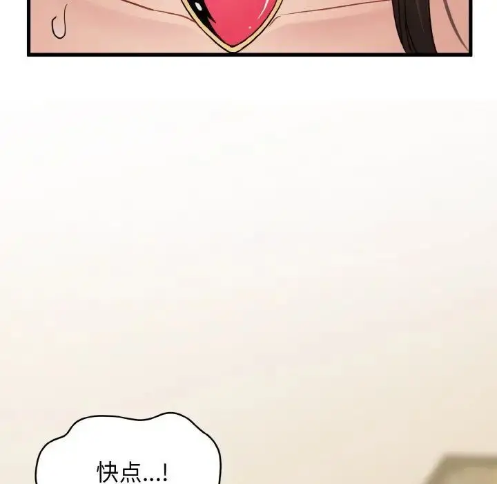 漫画《发小碰不得/强制催眠》第8话第170张图