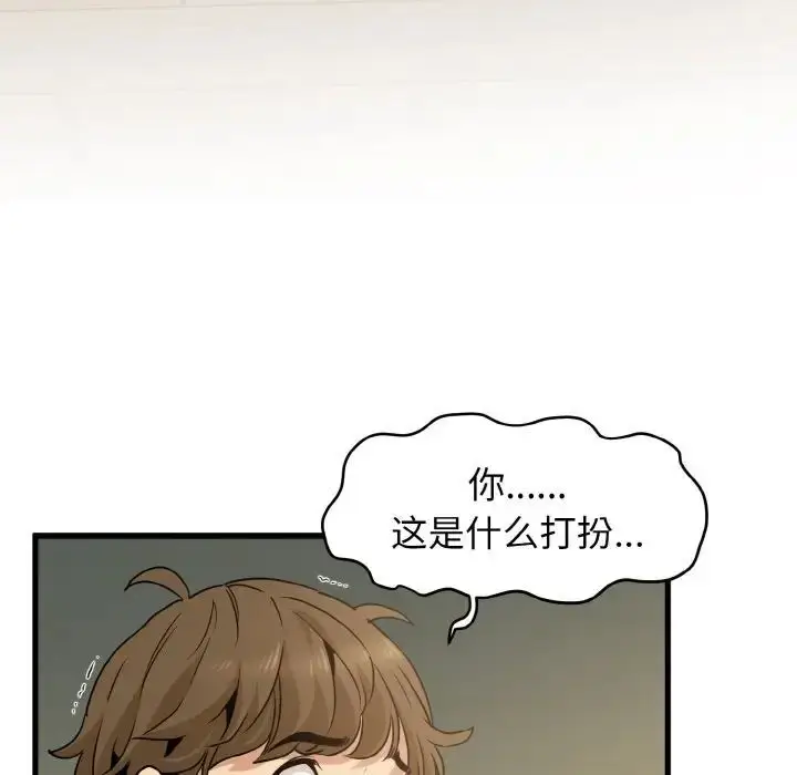 漫画《发小碰不得/强制催眠》第8话第174张图