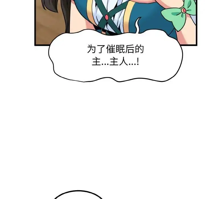 漫画《发小碰不得/强制催眠》第8话第178张图