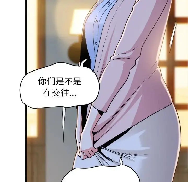 漫画《发小碰不得/强制催眠》第8话第18张图