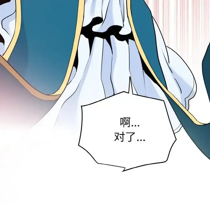 漫画《发小碰不得/强制催眠》第8话第183张图