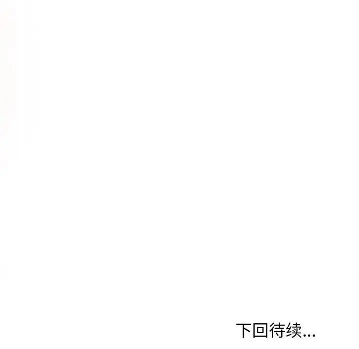 漫画《发小碰不得/强制催眠》第8话第184张图