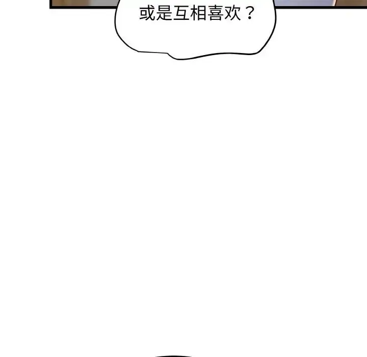 漫画《发小碰不得/强制催眠》第8话第19张图