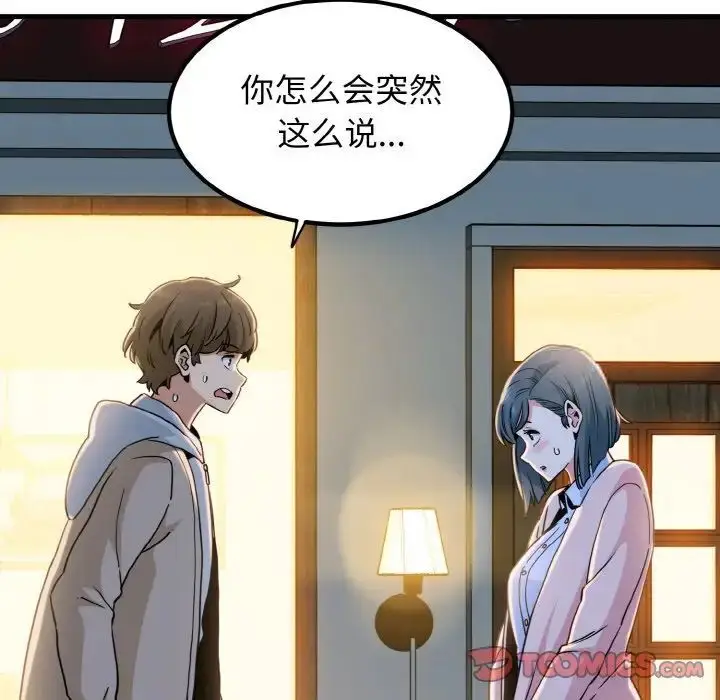 漫画《发小碰不得/强制催眠》第8话第20张图