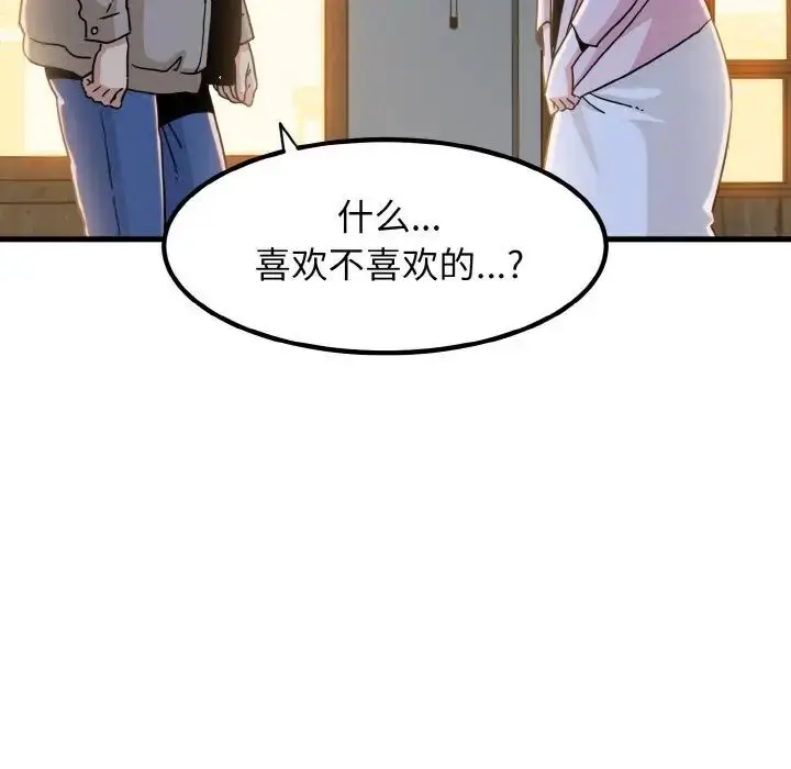 漫画《发小碰不得/强制催眠》第8话第21张图