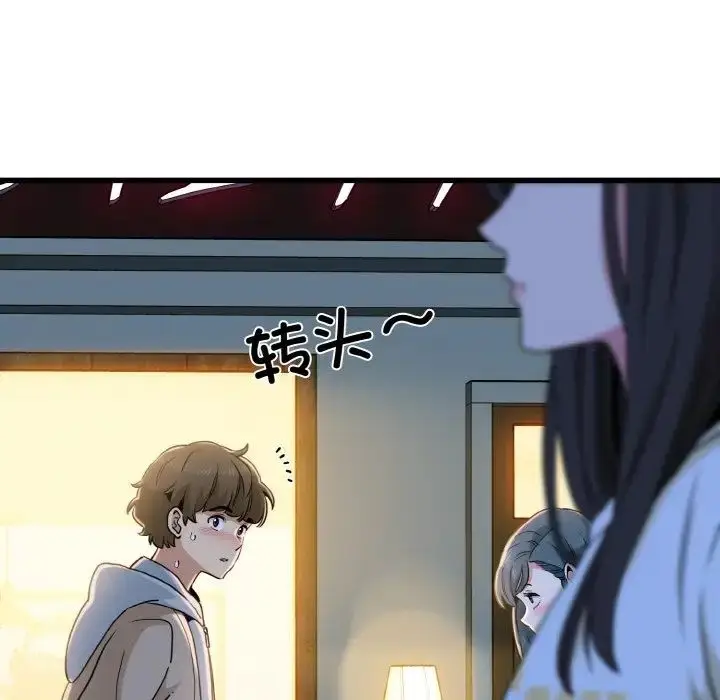 漫画《发小碰不得/强制催眠》第8话第22张图