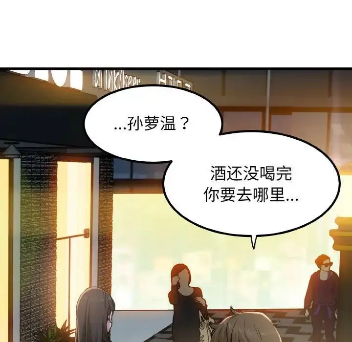 漫画《发小碰不得/强制催眠》第8话第27张图