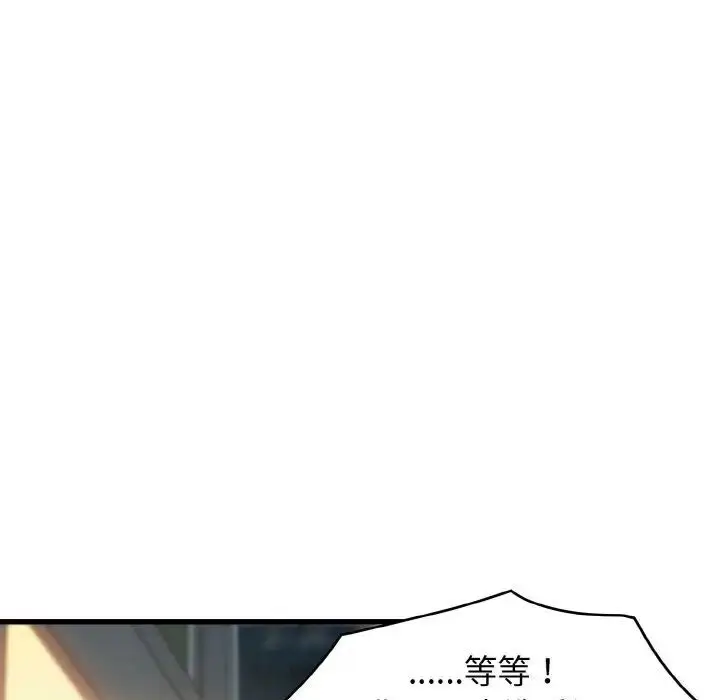 漫画《发小碰不得/强制催眠》第8话第29张图