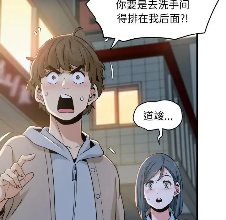 漫画《发小碰不得/强制催眠》第8话第30张图