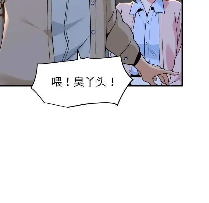 漫画《发小碰不得/强制催眠》第8话第31张图