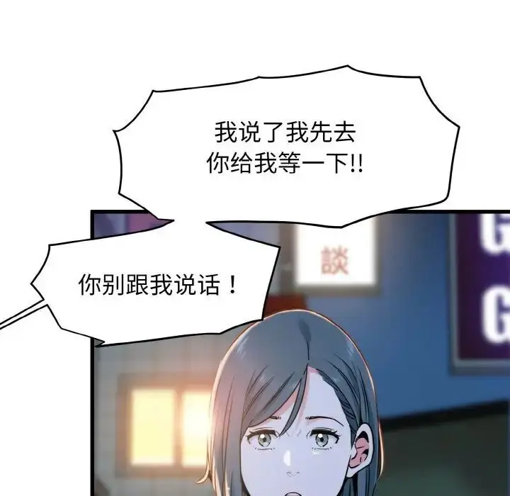 漫画《发小碰不得/强制催眠》第8话第32张图