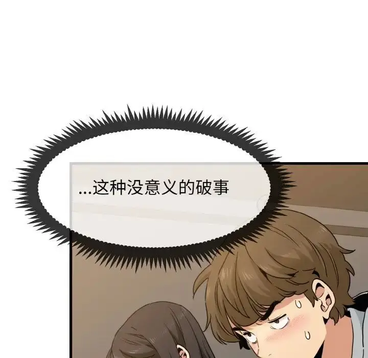漫画《发小碰不得/强制催眠》第8话第40张图