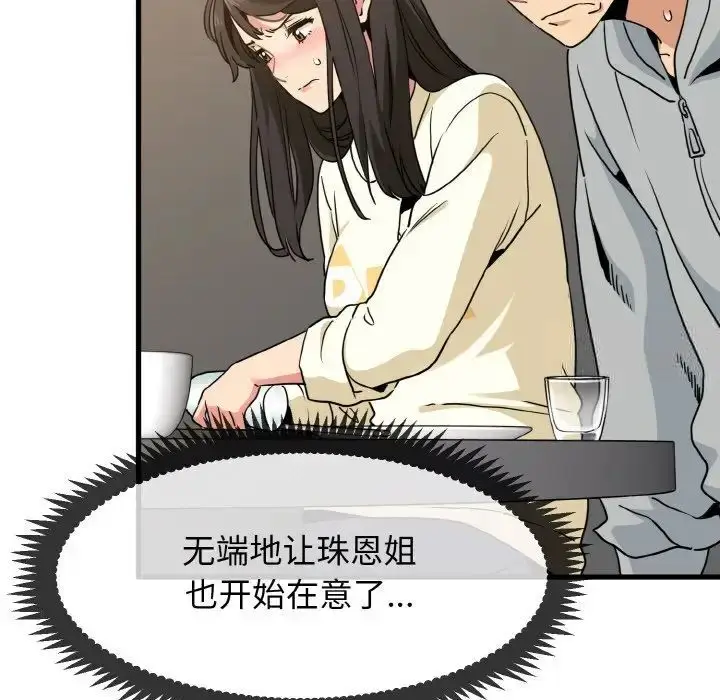 漫画《发小碰不得/强制催眠》第8话第41张图