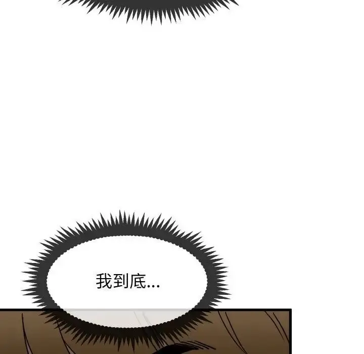 漫画《发小碰不得/强制催眠》第8话第42张图