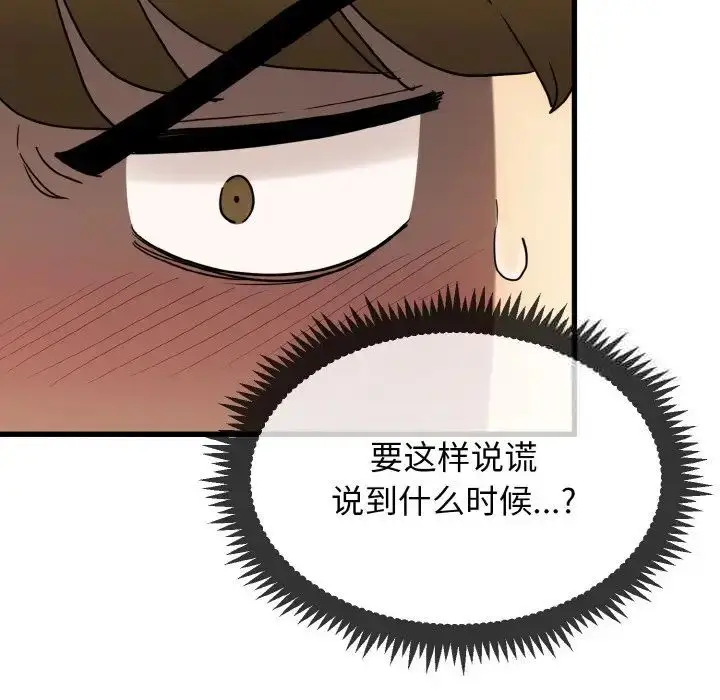 漫画《发小碰不得/强制催眠》第8话第43张图