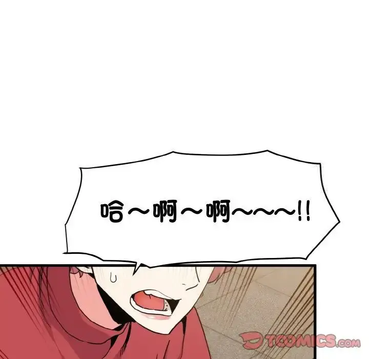漫画《发小碰不得/强制催眠》第8话第44张图