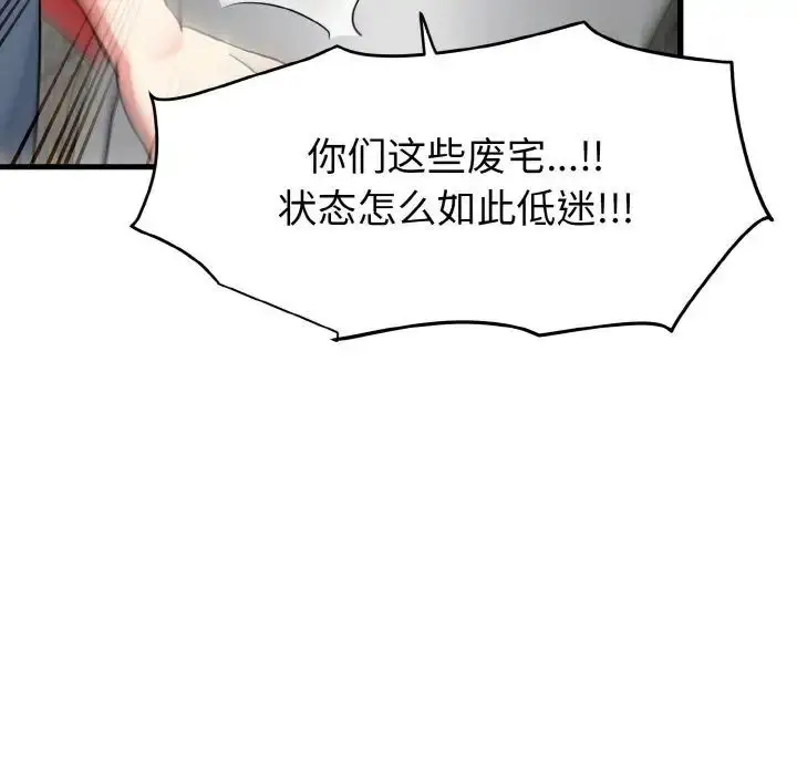 漫画《发小碰不得/强制催眠》第8话第46张图