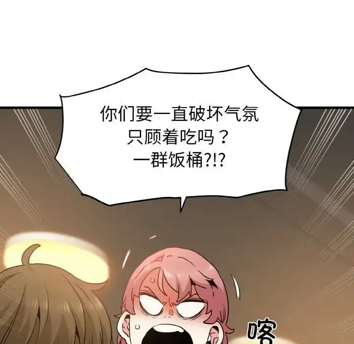 漫画《发小碰不得/强制催眠》第8话第47张图