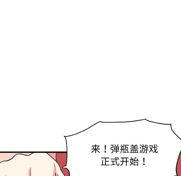 漫画《发小碰不得/强制催眠》第8话第49张图