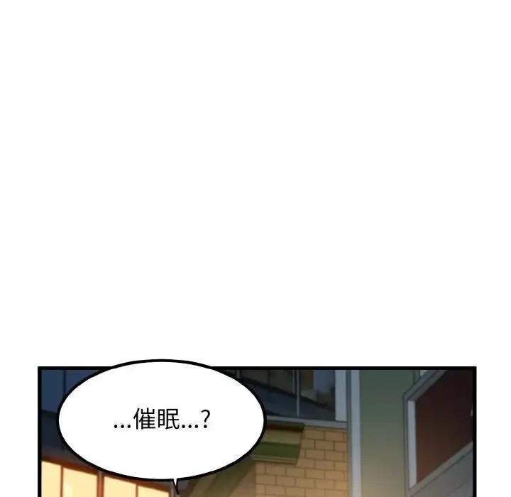 漫画《发小碰不得/强制催眠》第8话第5张图