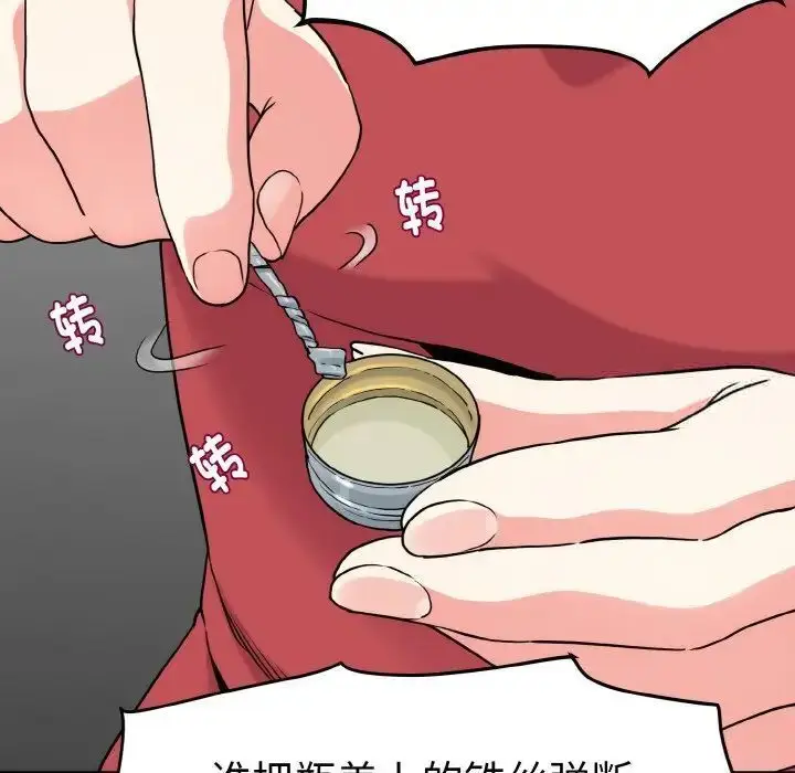 漫画《发小碰不得/强制催眠》第8话第50张图