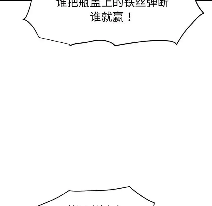 漫画《发小碰不得/强制催眠》第8话第51张图