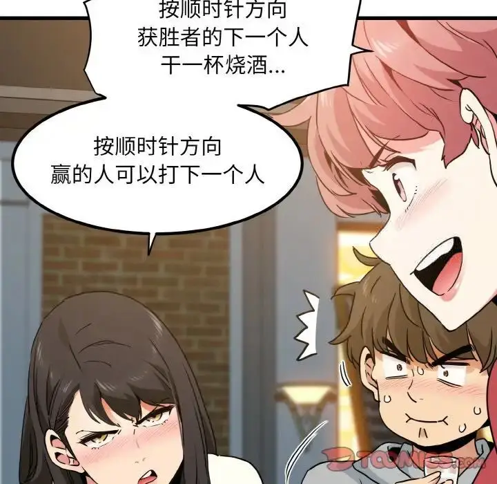 漫画《发小碰不得/强制催眠》第8话第52张图