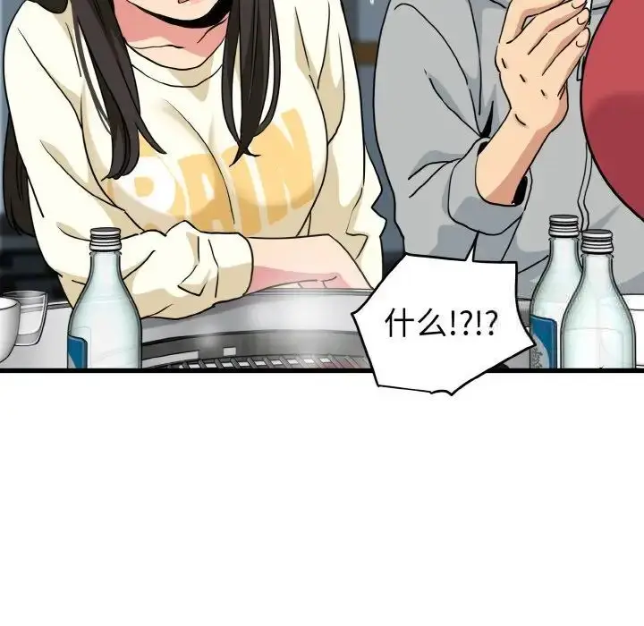 漫画《发小碰不得/强制催眠》第8话第53张图