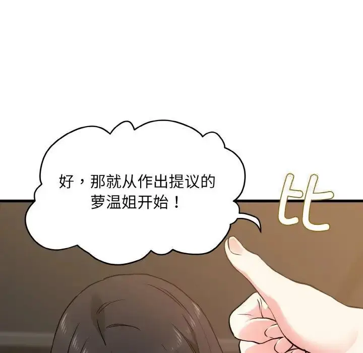 漫画《发小碰不得/强制催眠》第8话第54张图