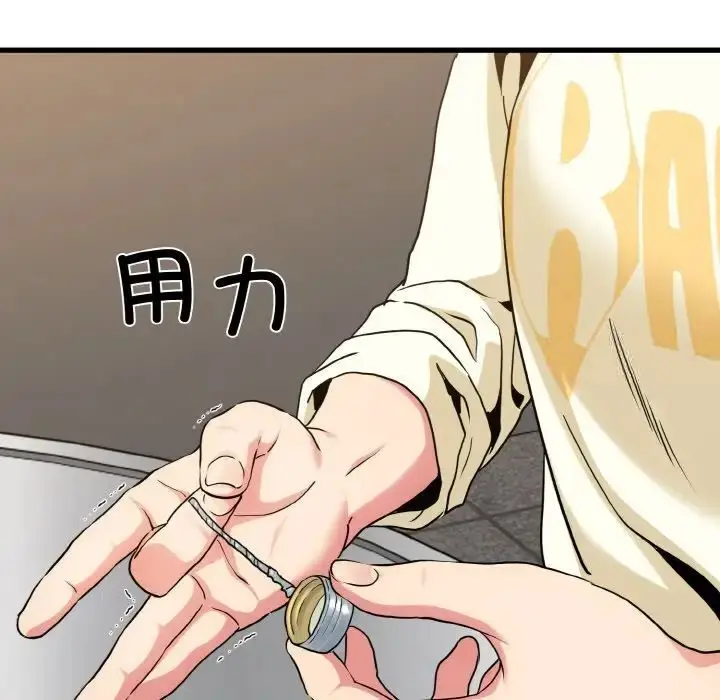 漫画《发小碰不得/强制催眠》第8话第57张图