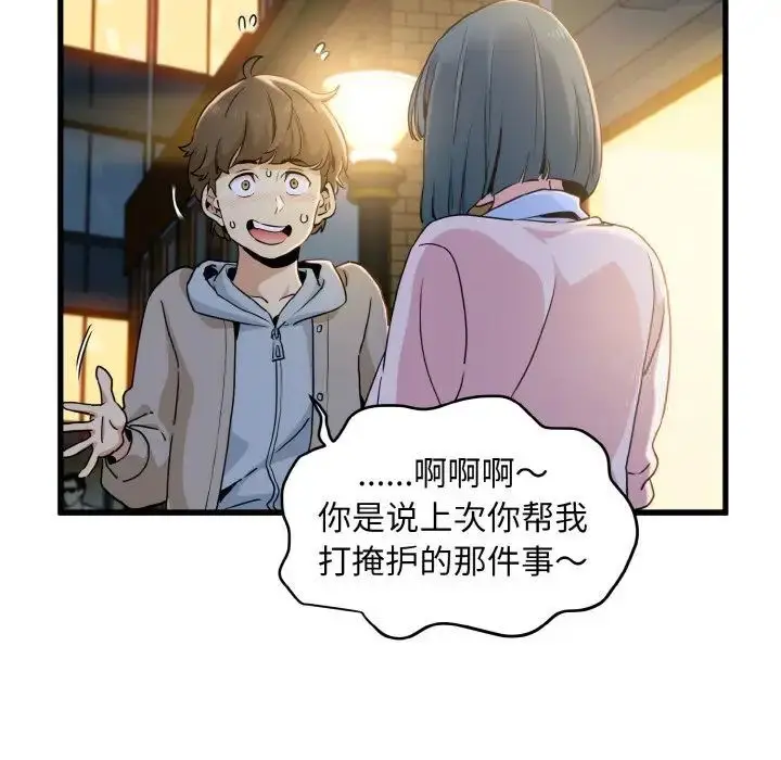 漫画《发小碰不得/强制催眠》第8话第6张图