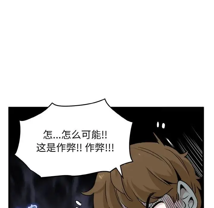 漫画《发小碰不得/强制催眠》第8话第63张图