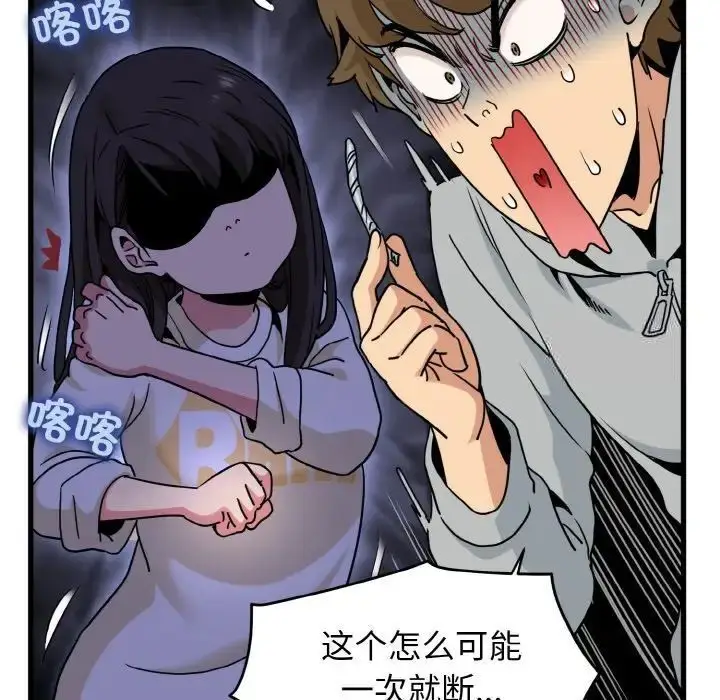 漫画《发小碰不得/强制催眠》第8话第64张图