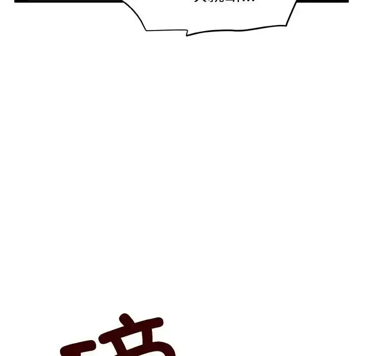 漫画《发小碰不得/强制催眠》第8话第65张图