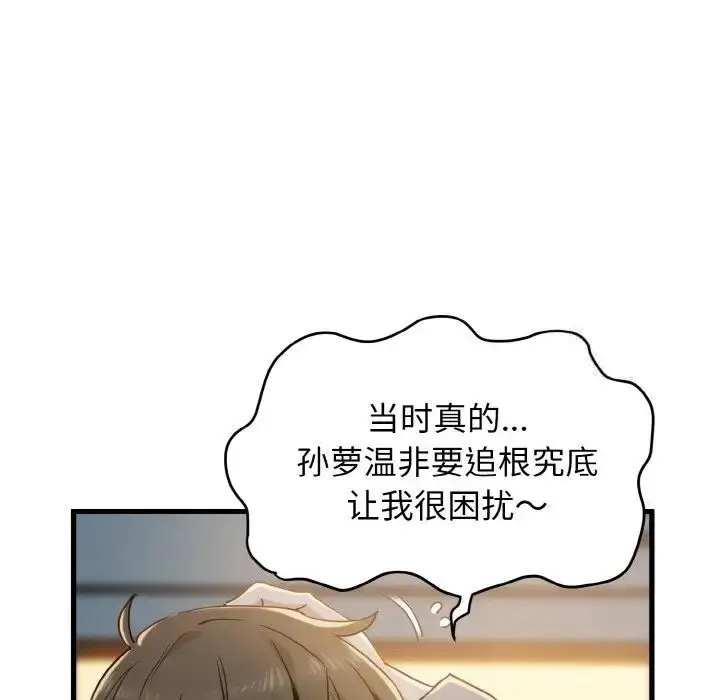 漫画《发小碰不得/强制催眠》第8话第7张图