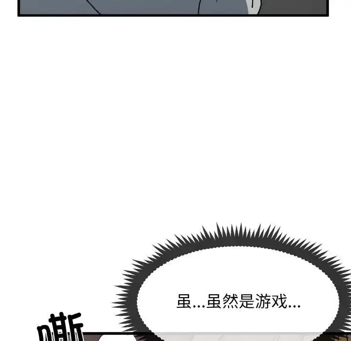 漫画《发小碰不得/强制催眠》第8话第70张图
