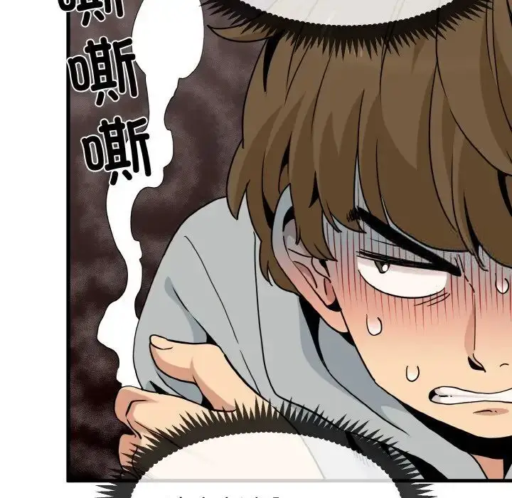 漫画《发小碰不得/强制催眠》第8话第71张图