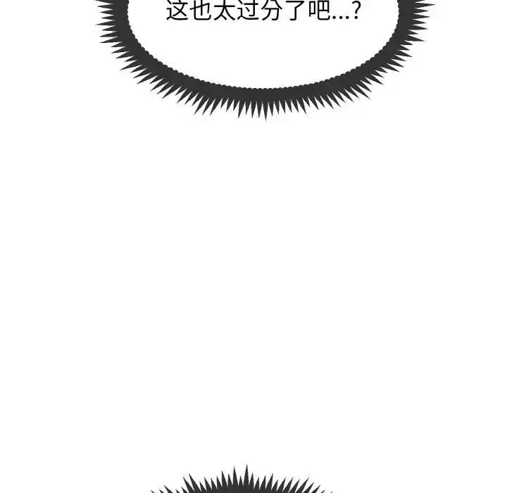 漫画《发小碰不得/强制催眠》第8话第72张图