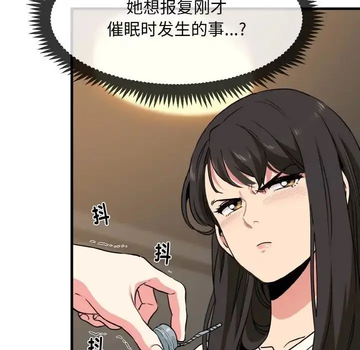 漫画《发小碰不得/强制催眠》第8话第74张图