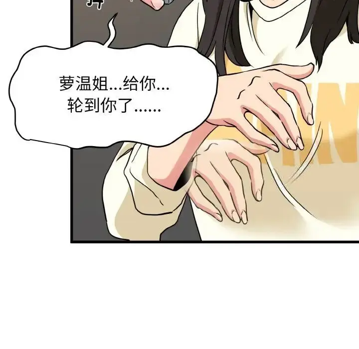 漫画《发小碰不得/强制催眠》第8话第75张图