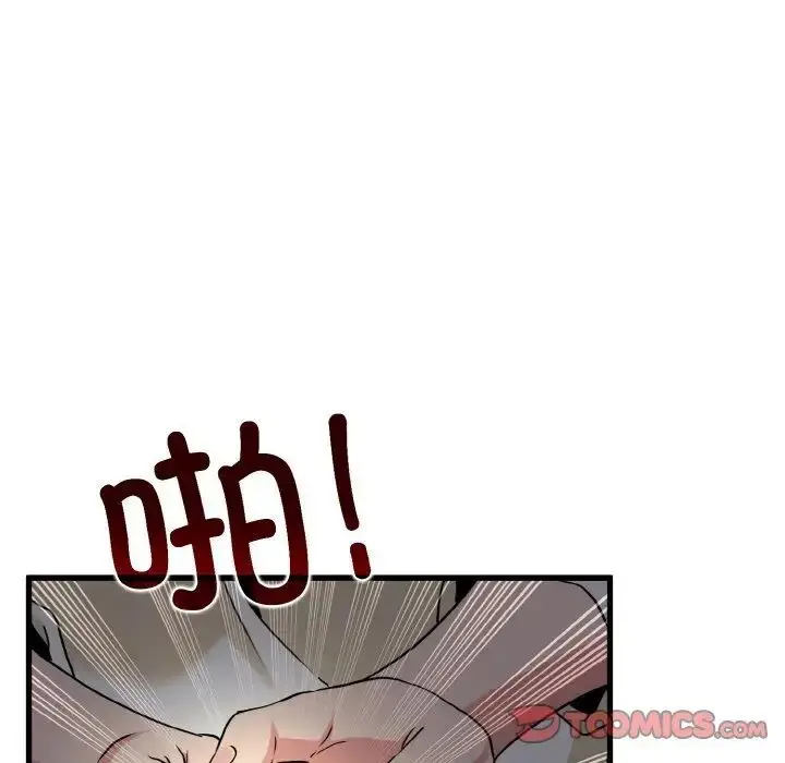 漫画《发小碰不得/强制催眠》第8话第76张图