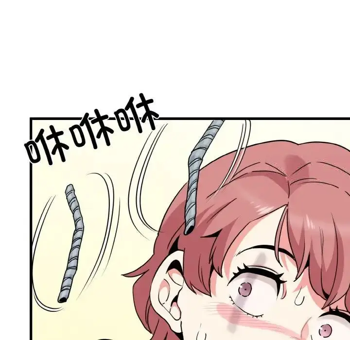 漫画《发小碰不得/强制催眠》第8话第79张图