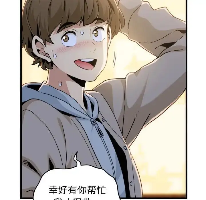 漫画《发小碰不得/强制催眠》第8话第8张图