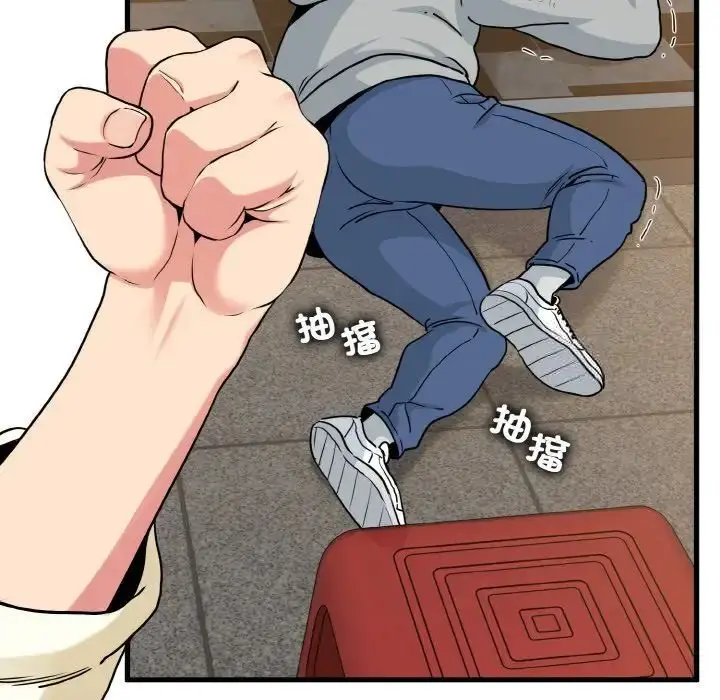 漫画《发小碰不得/强制催眠》第8话第82张图