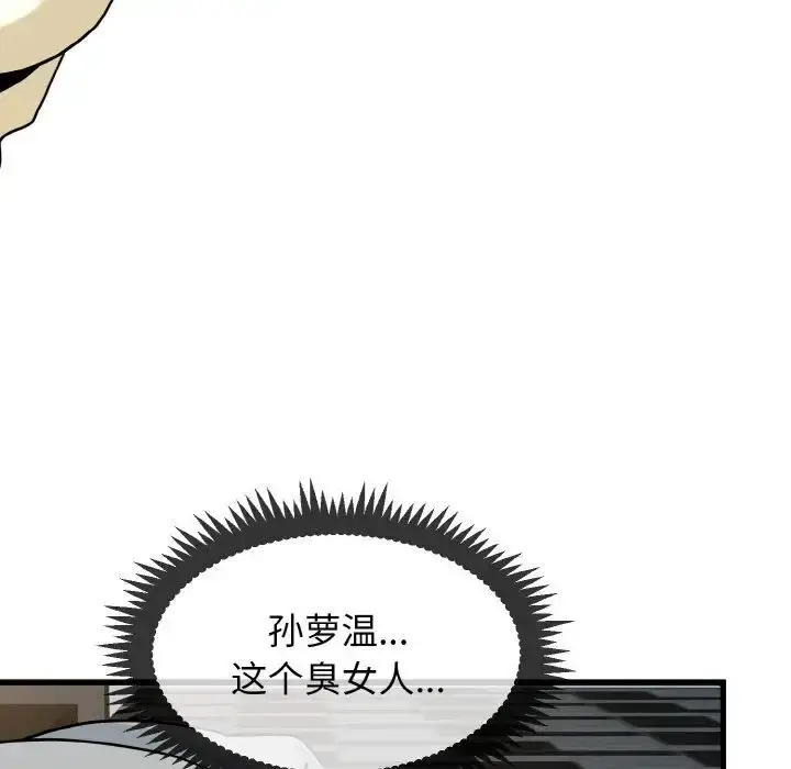 漫画《发小碰不得/强制催眠》第8话第83张图