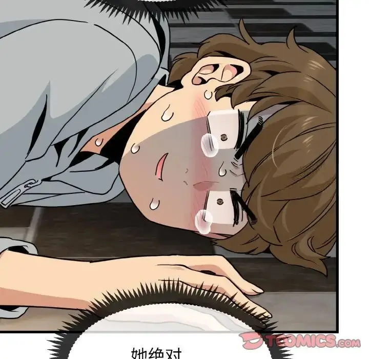 漫画《发小碰不得/强制催眠》第8话第84张图