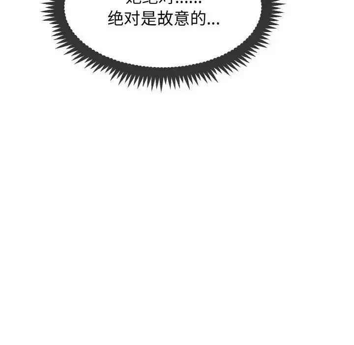 漫画《发小碰不得/强制催眠》第8话第85张图