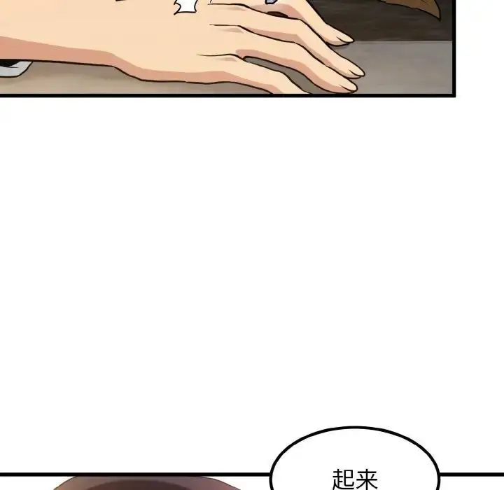 漫画《发小碰不得/强制催眠》第8话第87张图