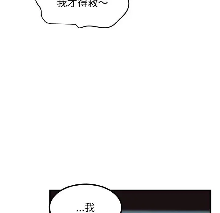 漫画《发小碰不得/强制催眠》第8话第9张图